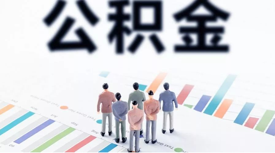 铁岭怎么提取公积金？