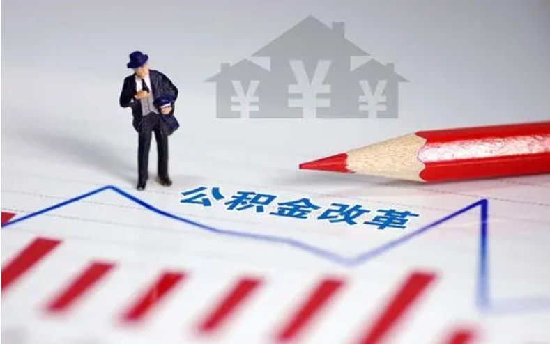 铁岭取住房公积金可以代办吗？