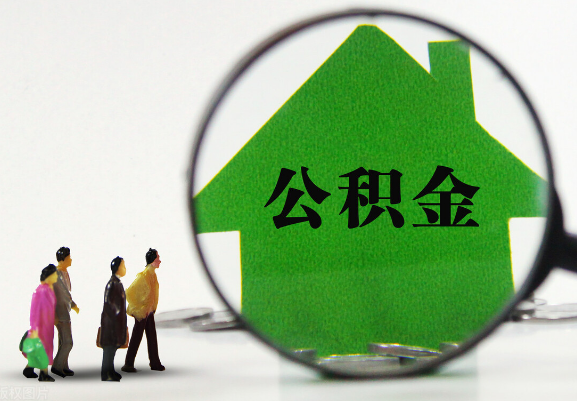 铁岭在职公积金提取代办需要哪些手续？