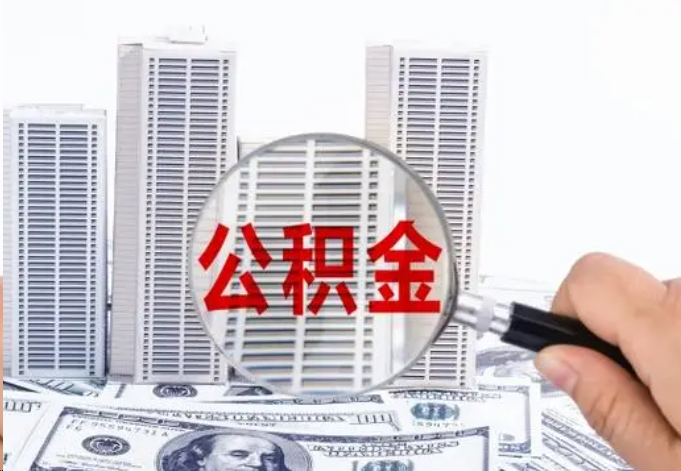 铁岭公积金贷款期限与还款方式说明