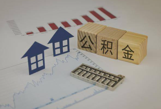 铁岭封存公积金提取手续有哪些？