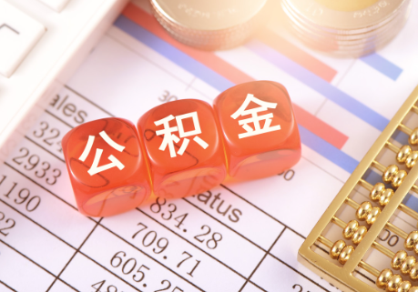 铁岭在职公积金提取需要开具在职证明吗？