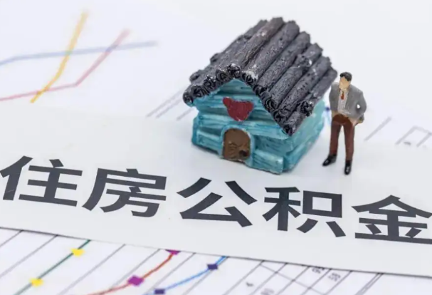 铁岭公积金在实际应用场景中的一些常见问题及解决办法