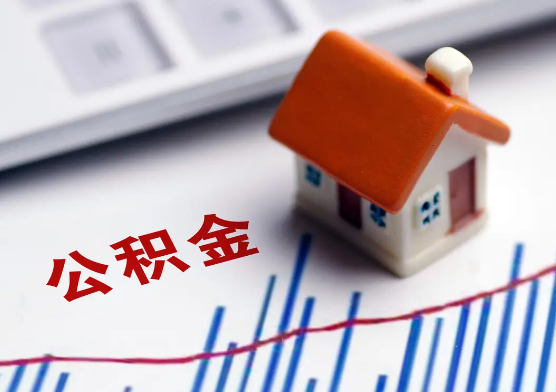 铁岭在职公积金提取有没有额度限制？