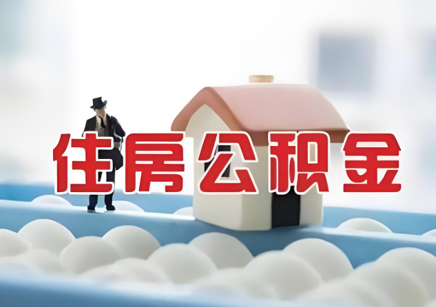 铁岭公积金的封存和转移有什么区别？