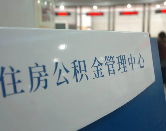 铁岭灵活就业人员涌入公积金体系，代办服务迎来“新蓝海”